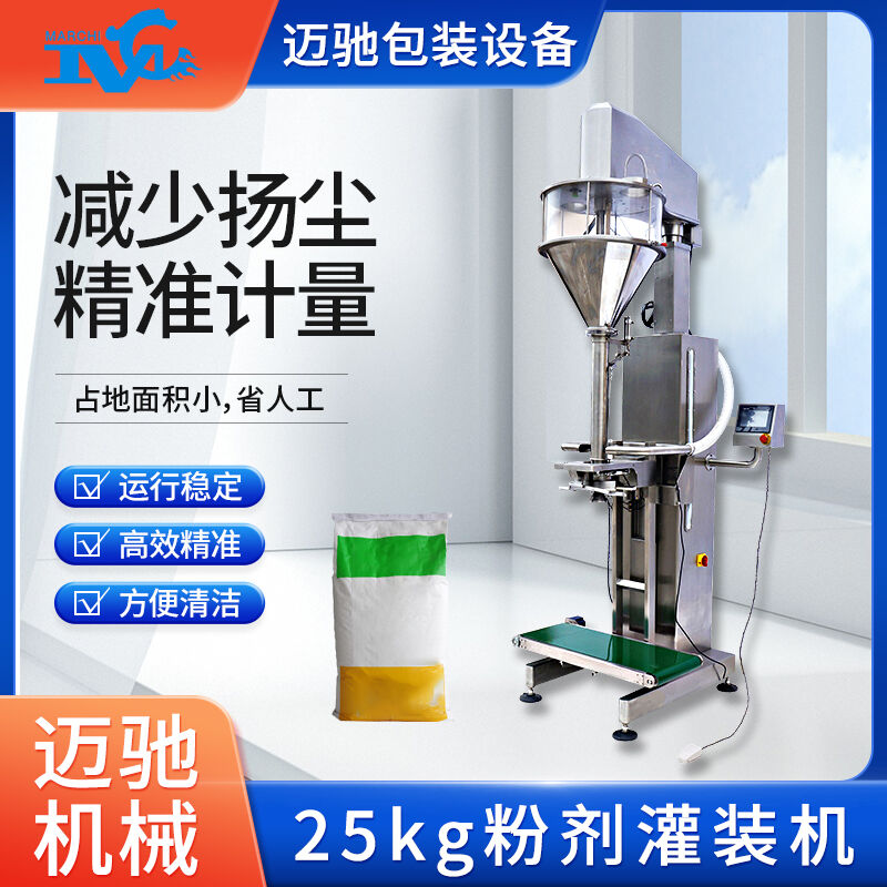 25kg粉劑灌裝機(jī)
