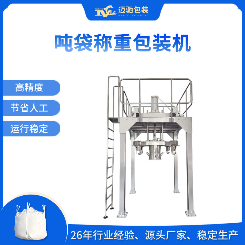 噸袋稱重包裝機