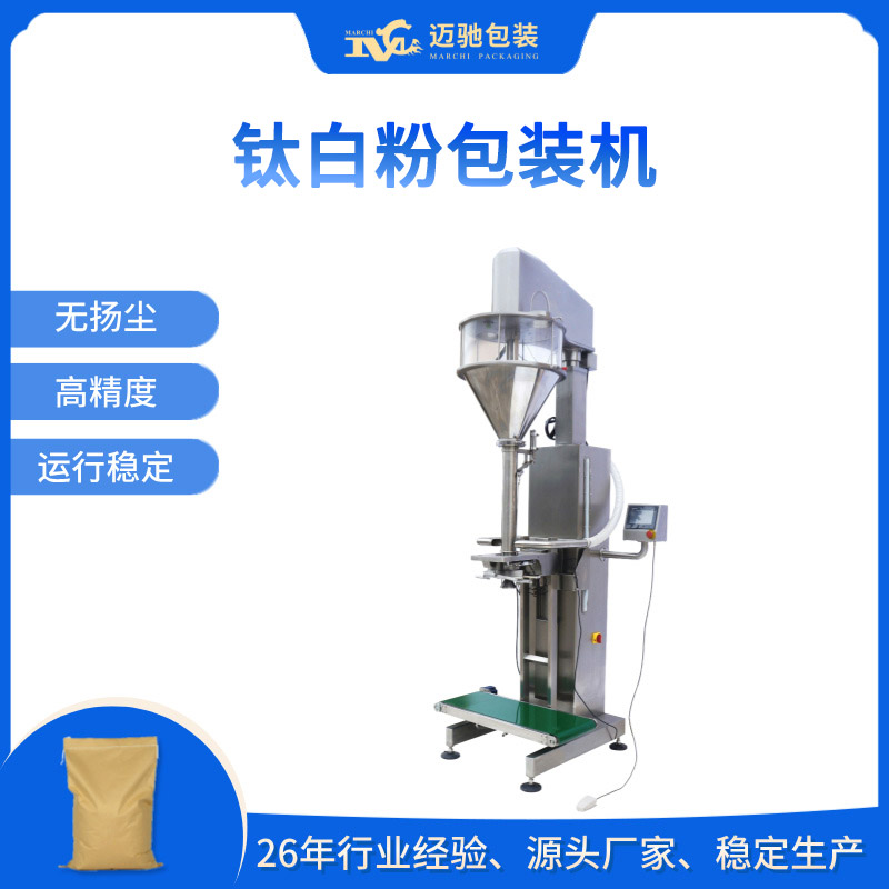 鈦白粉包裝機