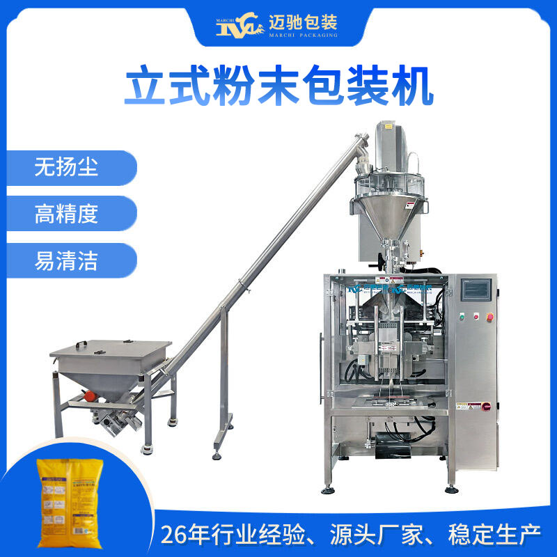 立式粉末包裝機