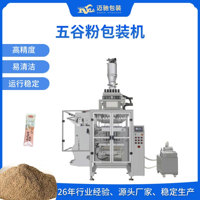 五谷粉包裝機